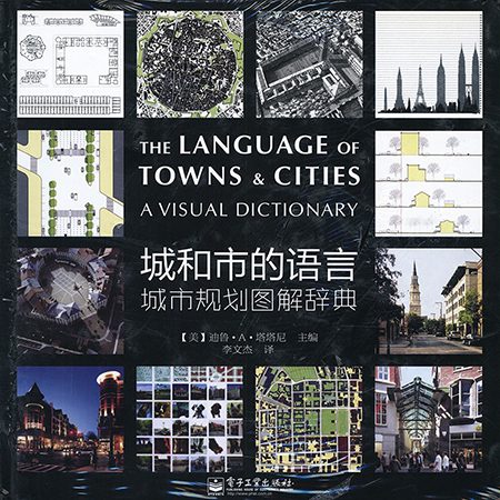 The Language Of Towns and Cities Chinese Edition